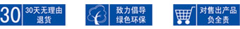 三大承诺