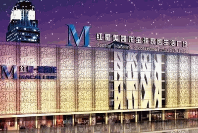 红星美凯龙家具