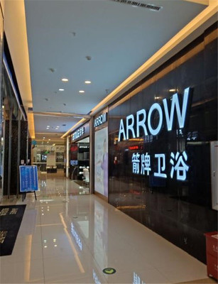 红星美凯龙全球家居生活广场