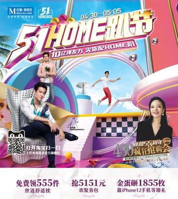 1元秒杀!红星美凯龙五一HOME趴节即将震撼来袭