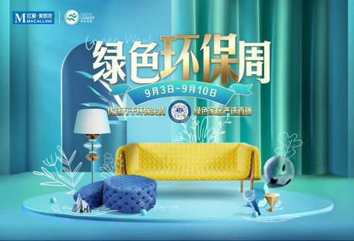 聚势赋能全新升级 红星美凯龙第三届绿色环保周今日开启