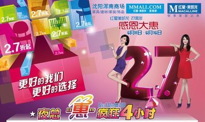 红星美凯龙浑南商场 家具夜宴1元抢拍-家居快讯-沈阳搜房装修家居网