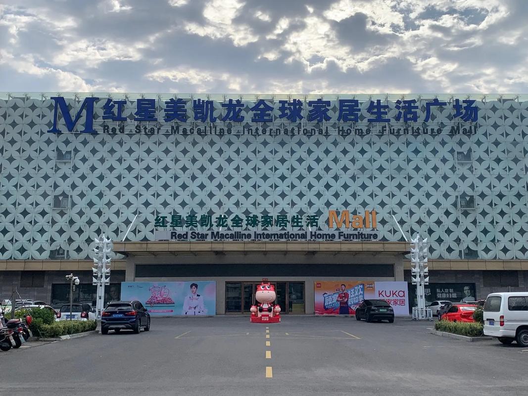 红星美凯龙店,欢迎大家指导