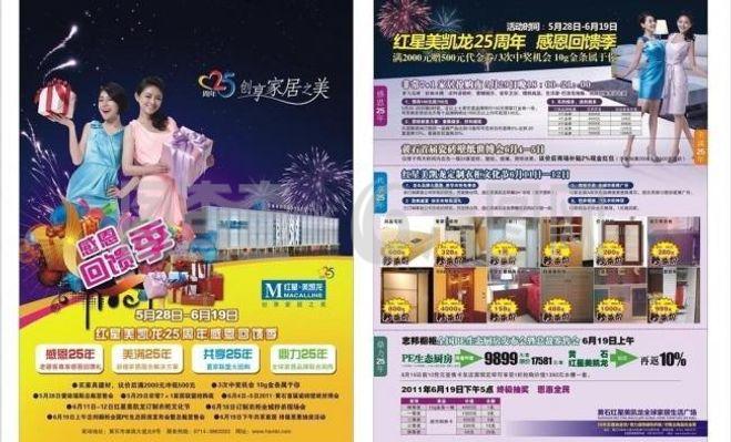红星美凯龙周年庆dm单图片