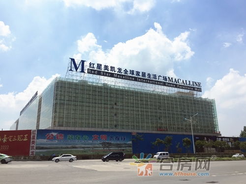 红星美凯龙合肥四里河经销商开业动员会圆满落幕