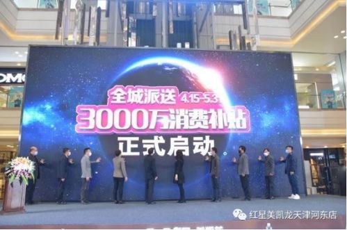 红星美凯龙携手政府派发3000万消费券，助力全城消费升级