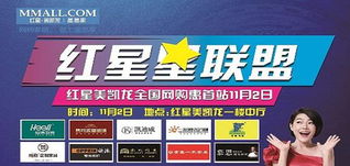 红星美凯龙星易家O2O中国星联盟正式启动 开启家居行业新篇章