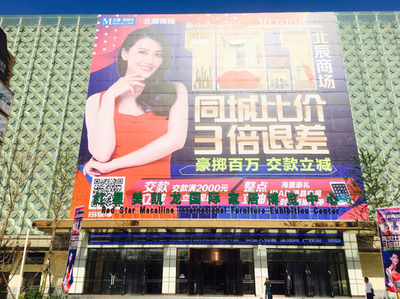 红星美凯龙北辰商场推出“同城比价 三倍退差”承诺