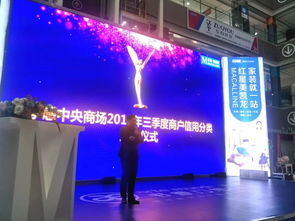 诚信兴商 共筑未来——红星美凯龙孝感中央商场三季度商户信用授牌仪式圆满落幕